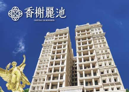 香榭麗池