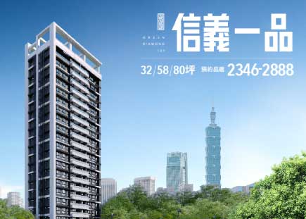 信義一品