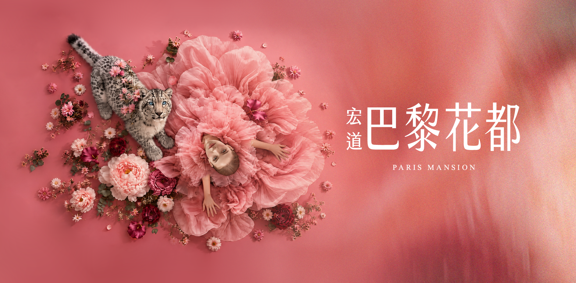 巴黎花都
