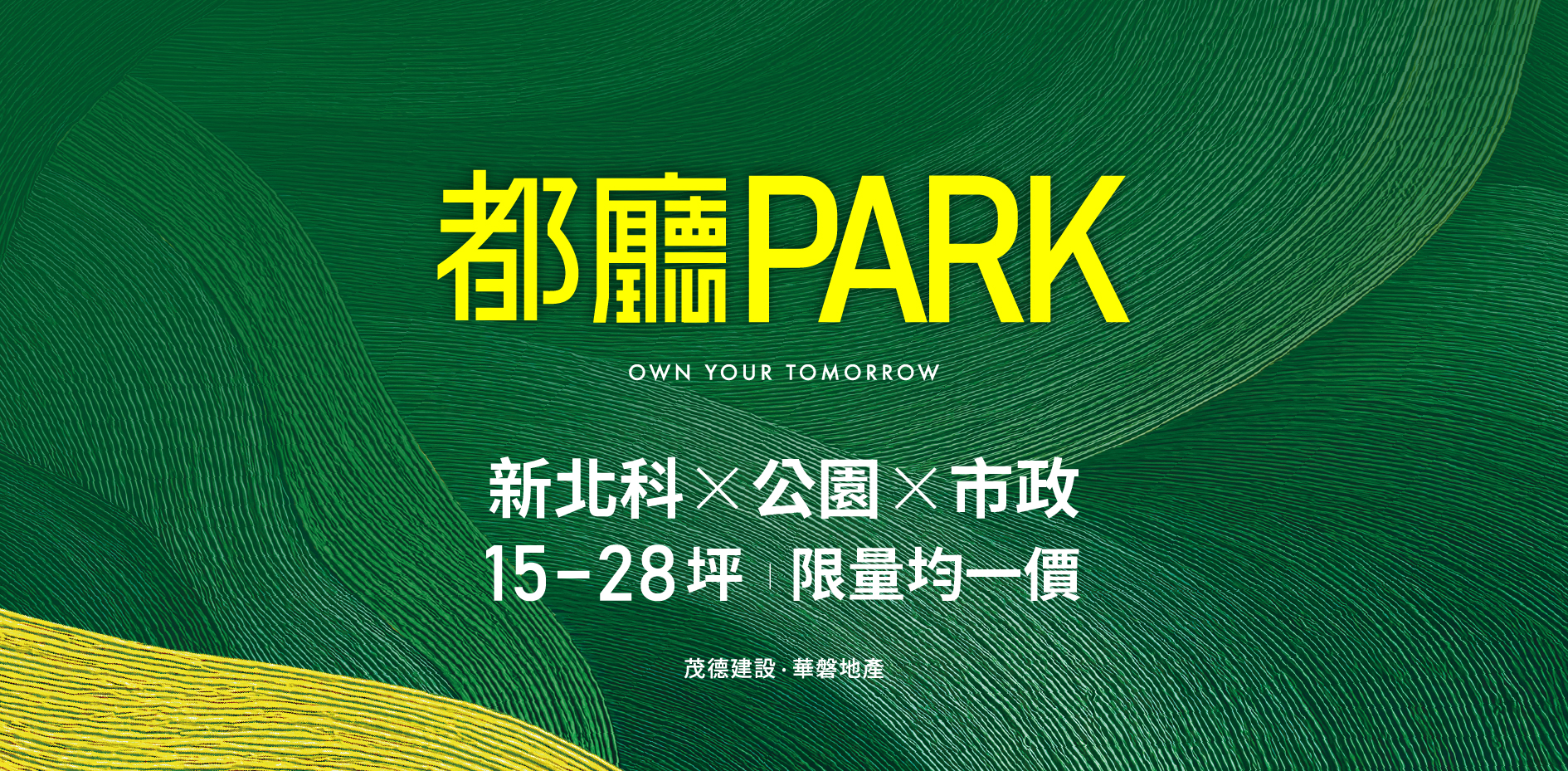 都廳PARK