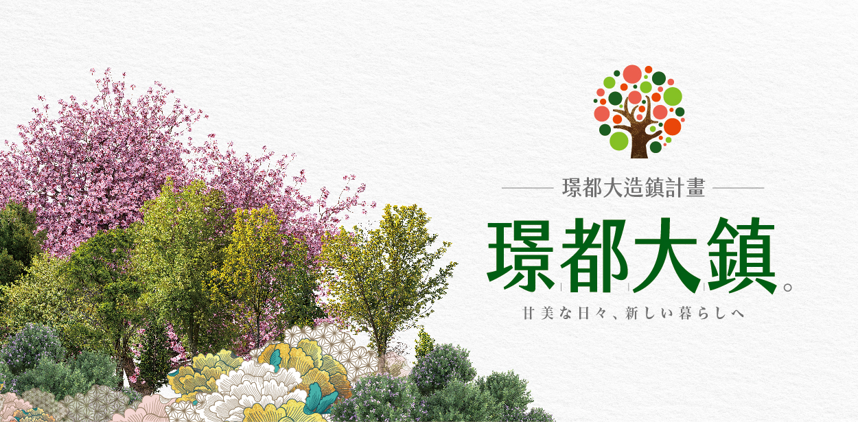 璟都大鎮