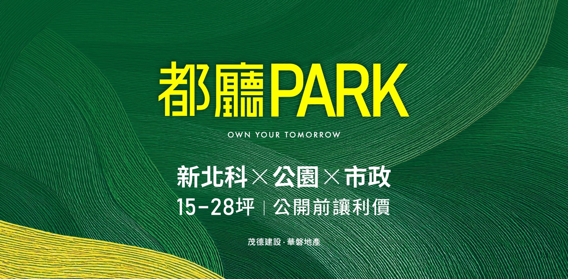 都廳PARK