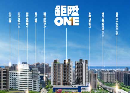 鉅陞ONE